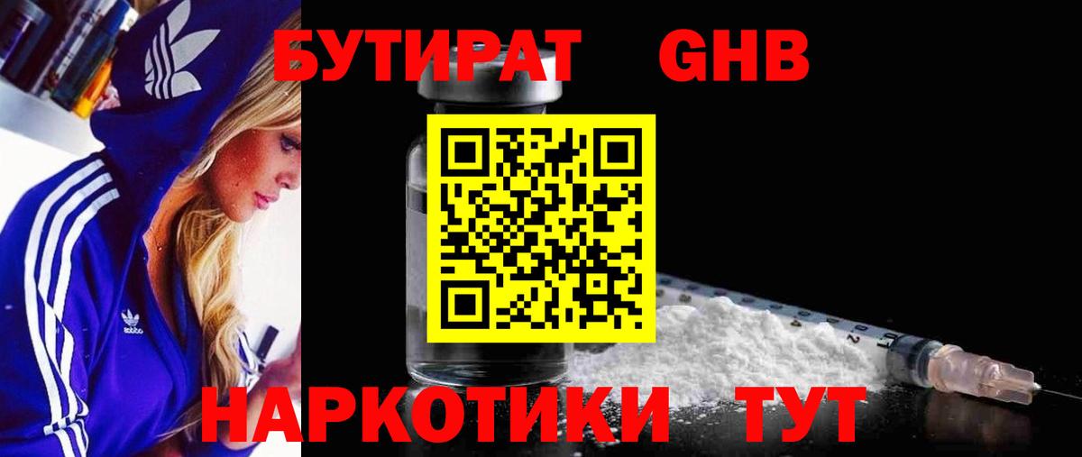 Бутират жидкий экстази  Вход с VPN  Бутират  Кашира 