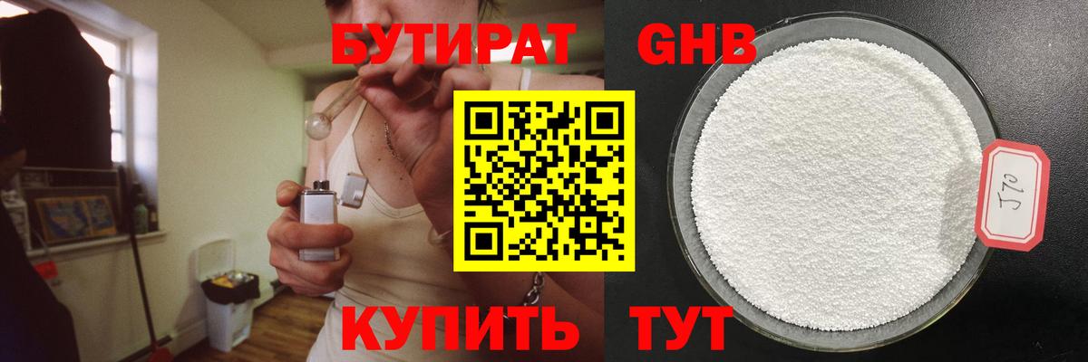 БУТИРАТ бутик Кашира