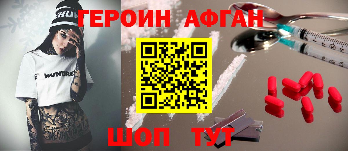 Героин Афган Кашира