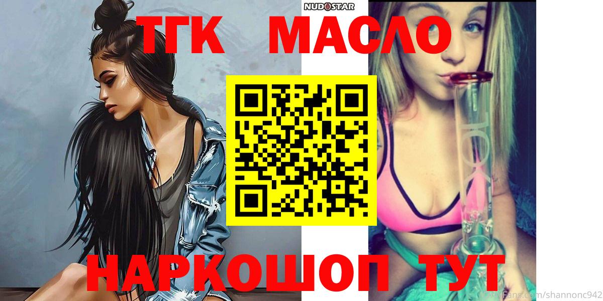 ТГК гашишное масло  Вход с VPN  ТГК THC oil  Кашира 